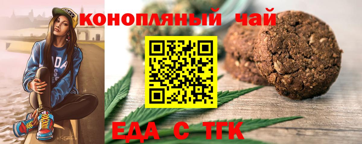 Печенье с ТГК марихуана  Вход с VPN  Нарткала 