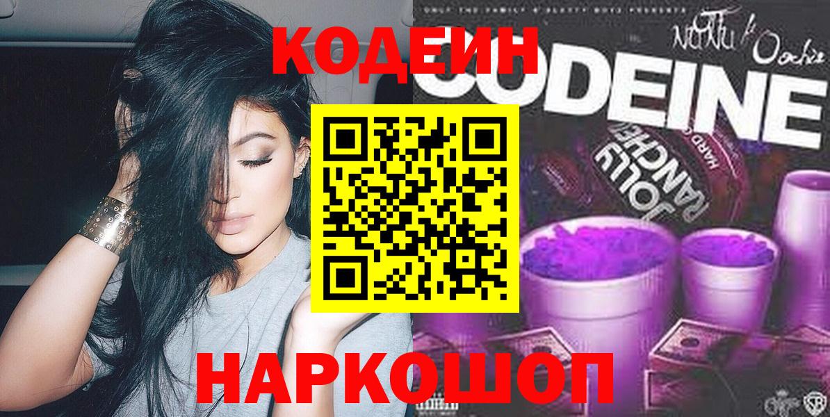 Кодеиновый сироп Lean Purple Drank  Кодеиновый сироп Lean напиток Lean (лин)  Вход с VPN  Нарткала 