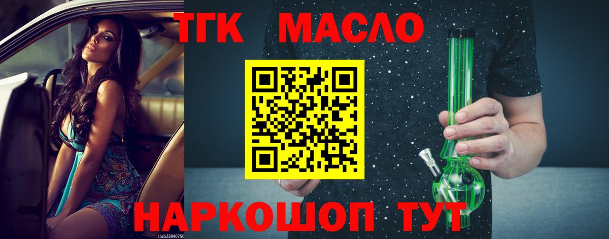 Дистиллят ТГК THC oil  Вход с VPN  мега онион  Нарткала 